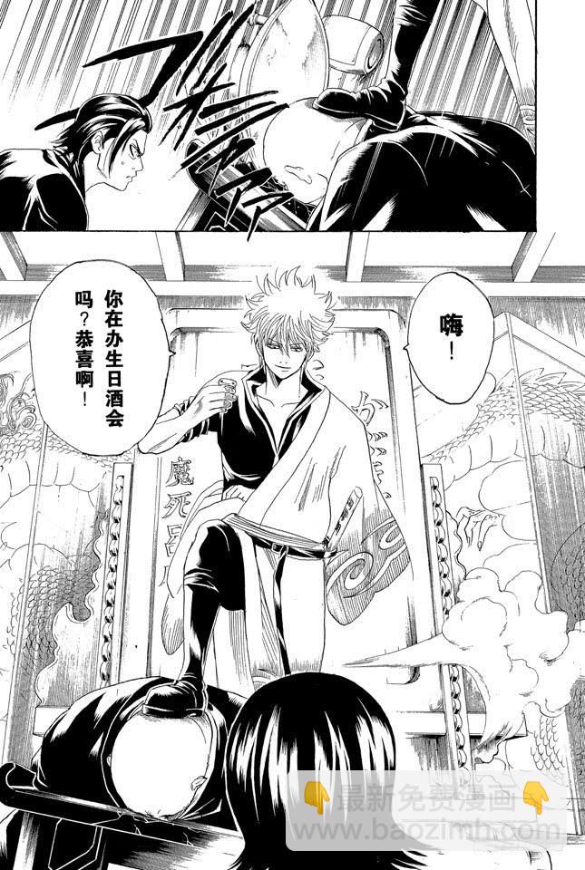 銀魂 - 第185話 沉默是金 - 2