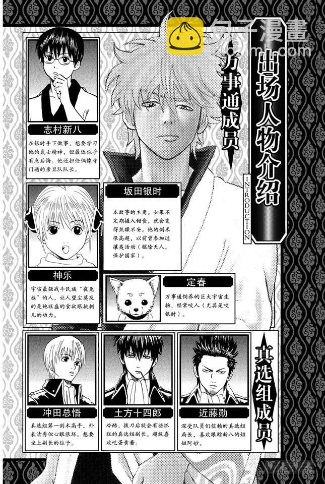 銀魂 - 第185話 沉默是金 - 5