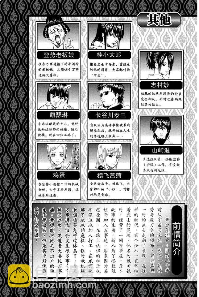 銀魂 - 第185話 沉默是金 - 6