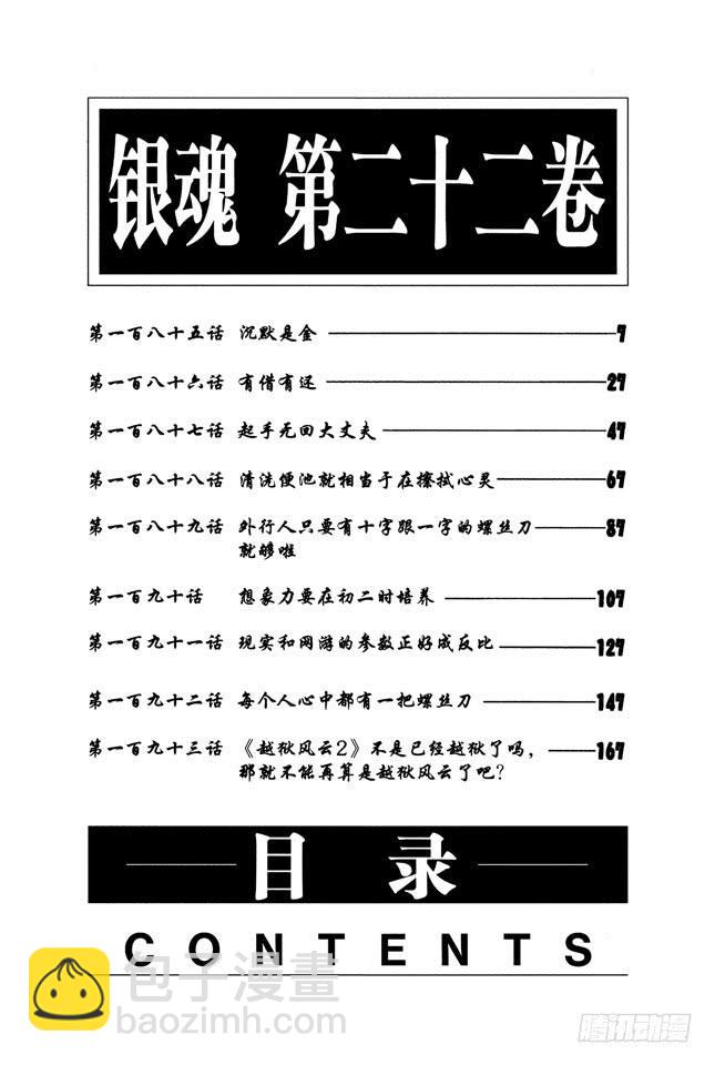 銀魂 - 第185話 沉默是金 - 1