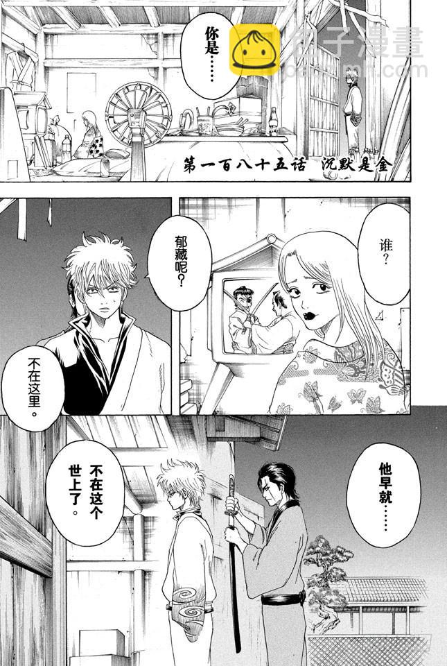 銀魂 - 第185話 沉默是金 - 2