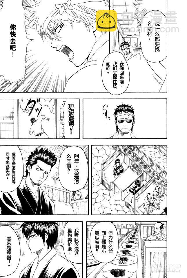 銀魂 - 第187話 起手無回大丈夫 - 1