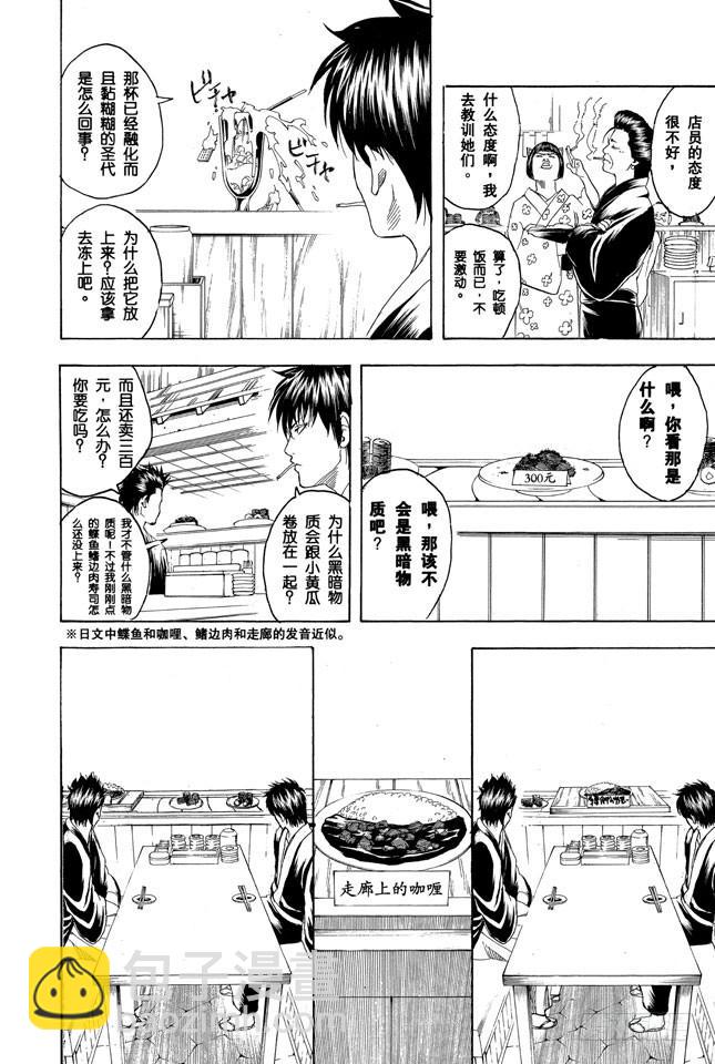 銀魂 - 第187話 起手無回大丈夫 - 2