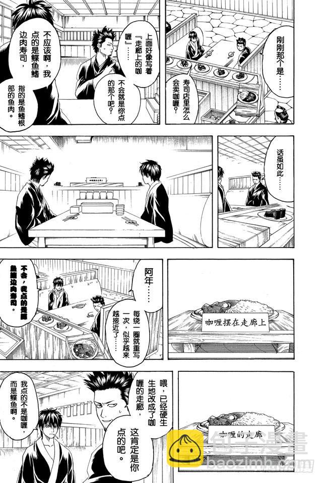 銀魂 - 第187話 起手無回大丈夫 - 3