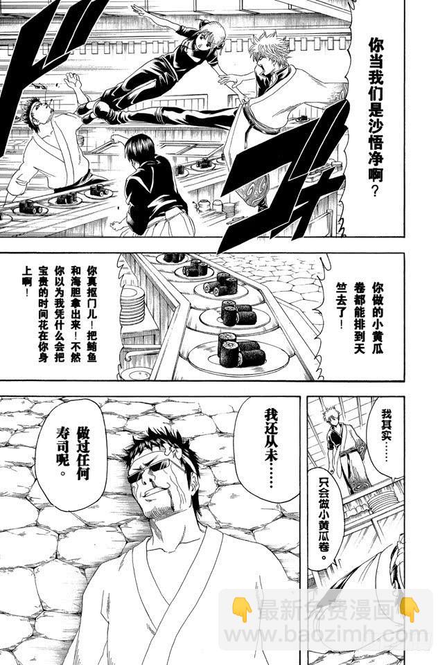 銀魂 - 第187話 起手無回大丈夫 - 3