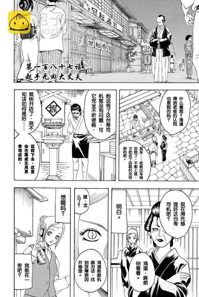 銀魂 - 第187話 起手無回大丈夫 - 4