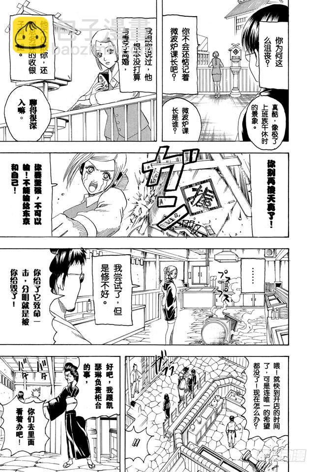 銀魂 - 第187話 起手無回大丈夫 - 1