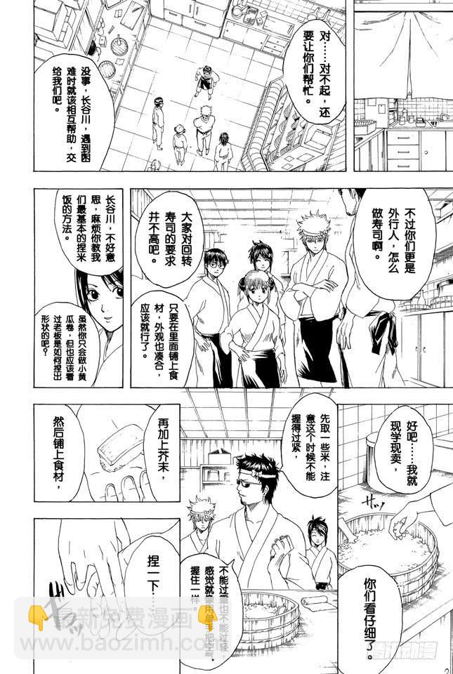 銀魂 - 第187話 起手無回大丈夫 - 2