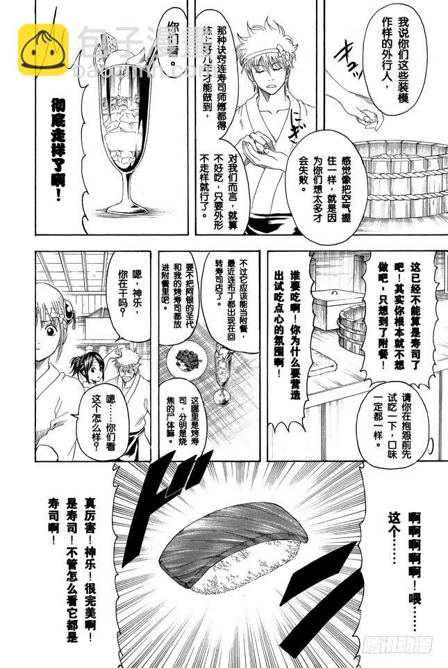 銀魂 - 第187話 起手無回大丈夫 - 4