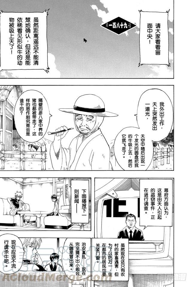 銀魂 - 第189話 外行人只要有十字跟一字的螺絲刀就夠啦 - 1