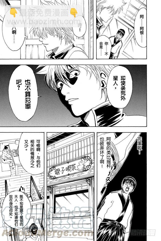 銀魂 - 第189話 外行人只要有十字跟一字的螺絲刀就夠啦 - 3