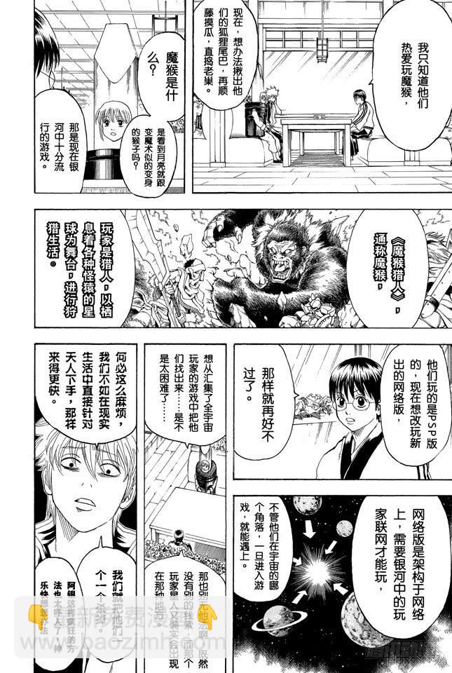 銀魂 - 第189話 外行人只要有十字跟一字的螺絲刀就夠啦 - 4