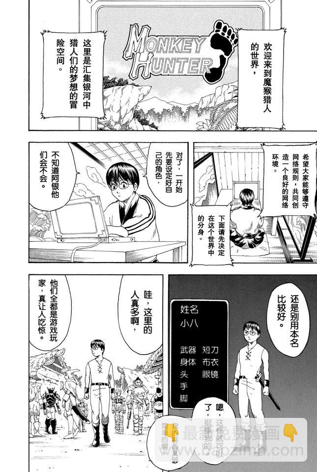 銀魂 - 第189話 外行人只要有十字跟一字的螺絲刀就夠啦 - 2