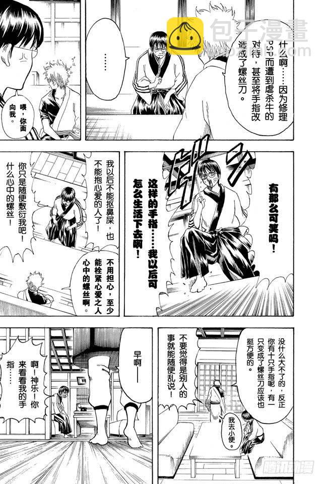 銀魂 - 第189話 外行人只要有十字跟一字的螺絲刀就夠啦 - 1