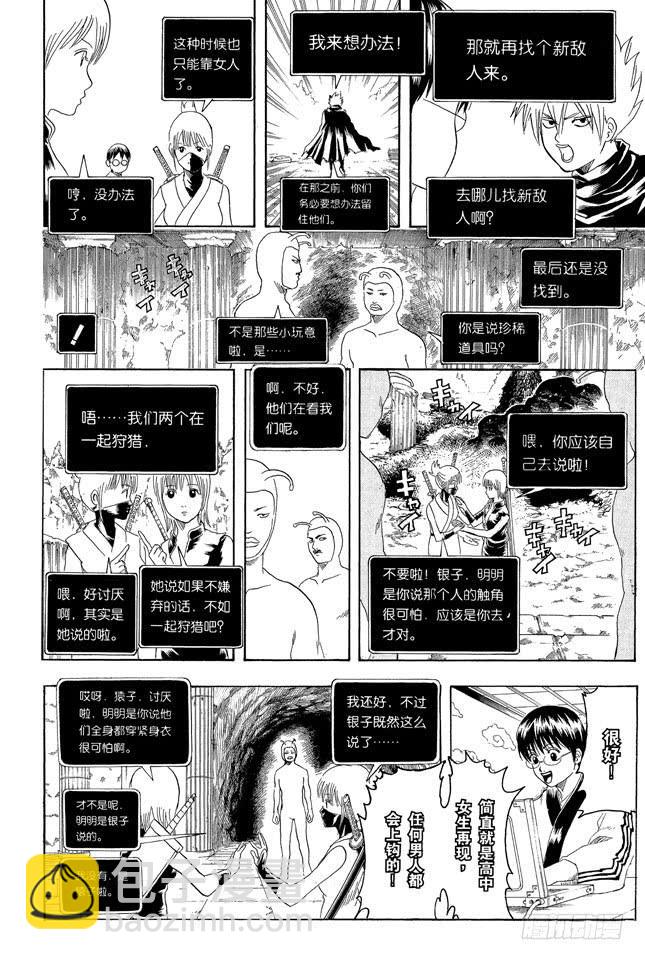 銀魂 - 第191話 現實和網遊的參數正好成反比 - 4