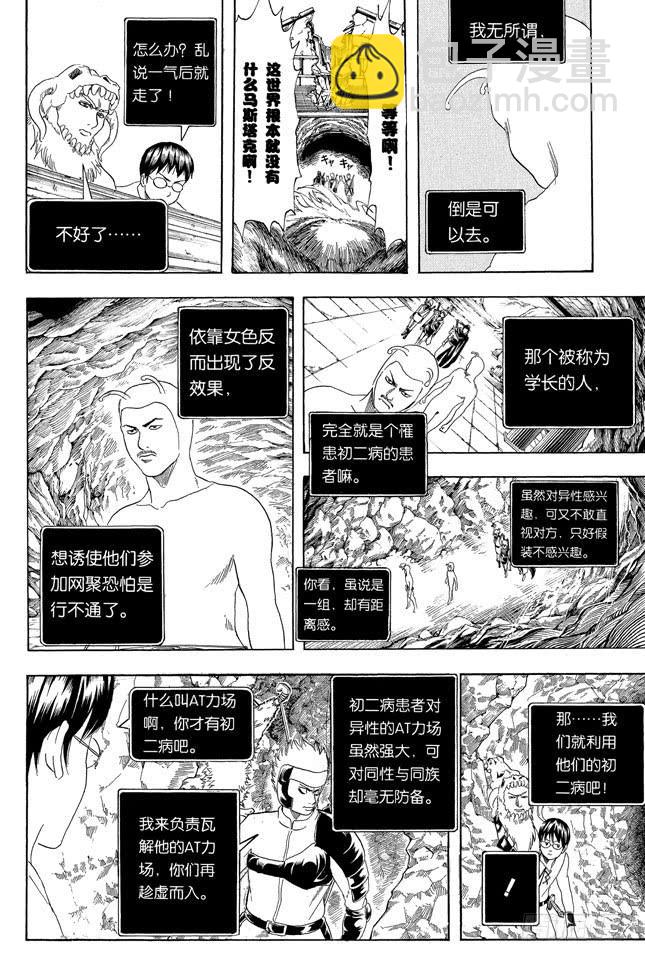 銀魂 - 第191話 現實和網遊的參數正好成反比 - 2