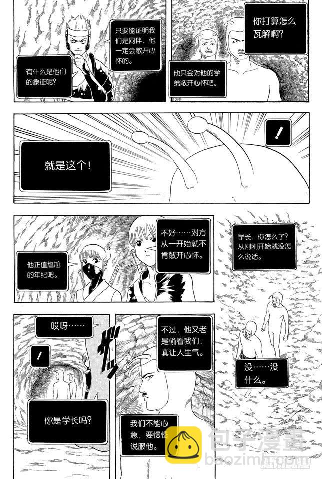 銀魂 - 第191話 現實和網遊的參數正好成反比 - 3