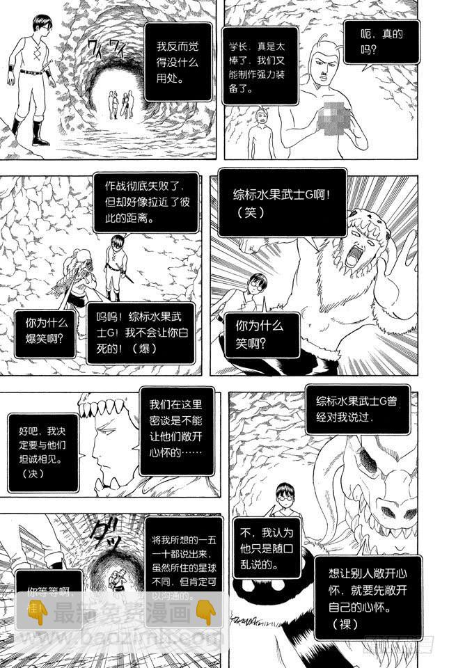 銀魂 - 第191話 現實和網遊的參數正好成反比 - 1