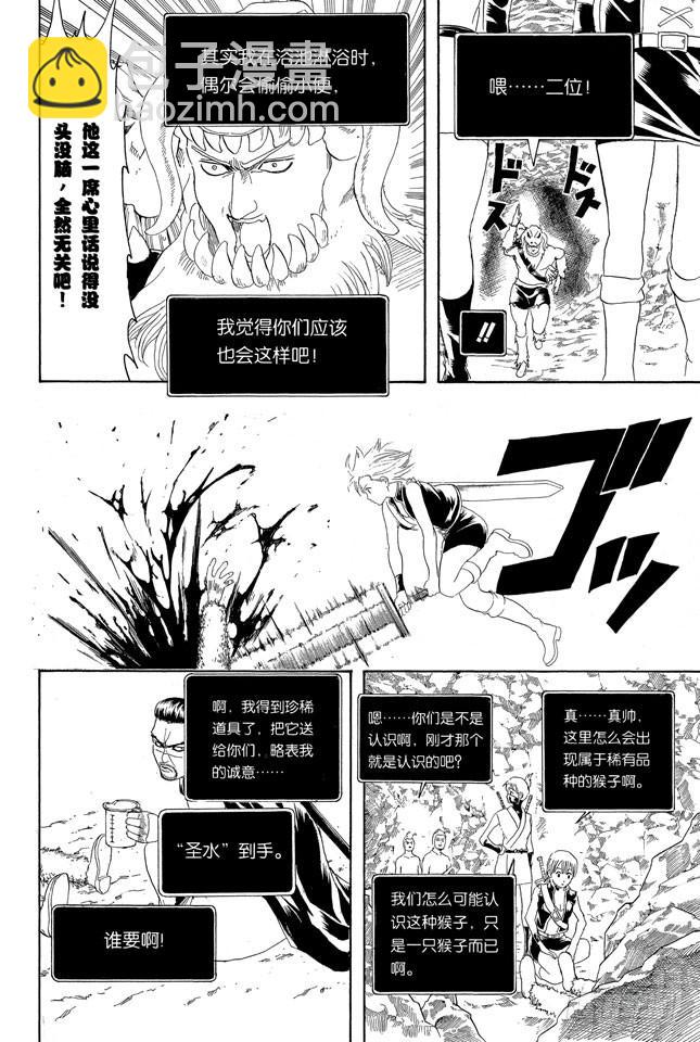 銀魂 - 第191話 現實和網遊的參數正好成反比 - 2