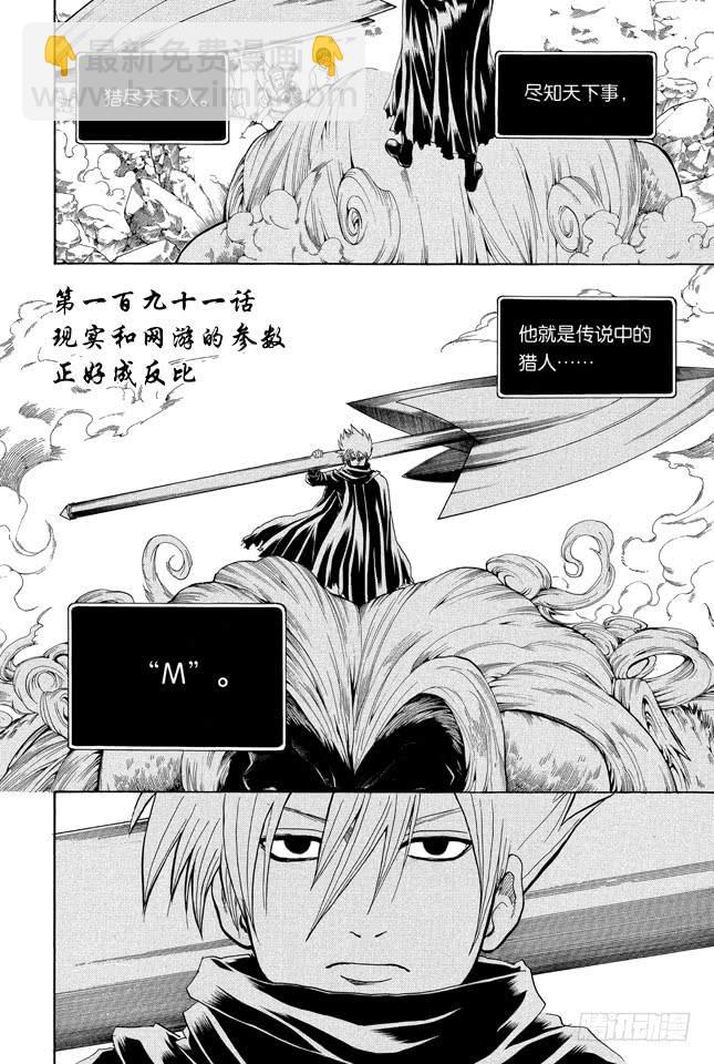 銀魂 - 第191話 現實和網遊的參數正好成反比 - 2