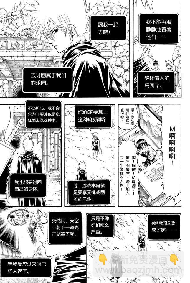 銀魂 - 第191話 現實和網遊的參數正好成反比 - 2