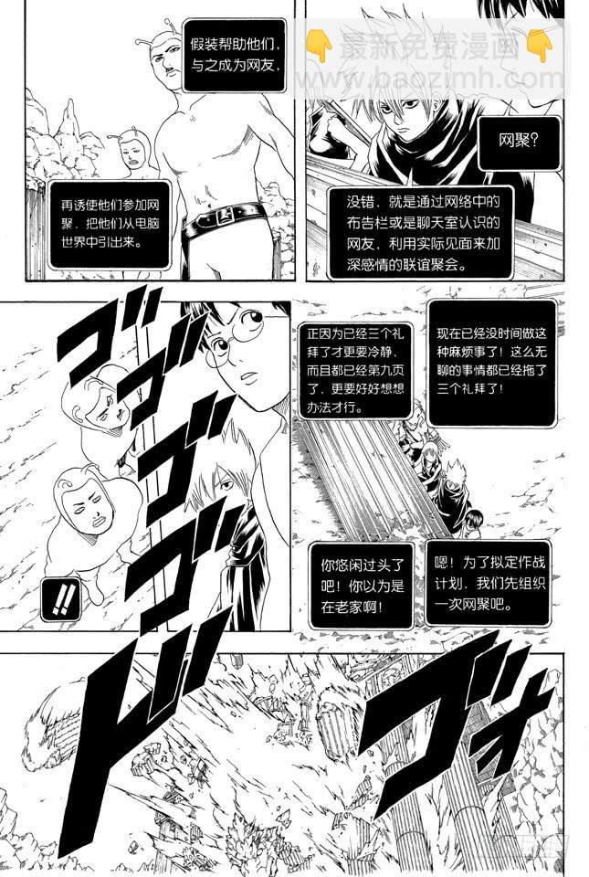 銀魂 - 第191話 現實和網遊的參數正好成反比 - 1