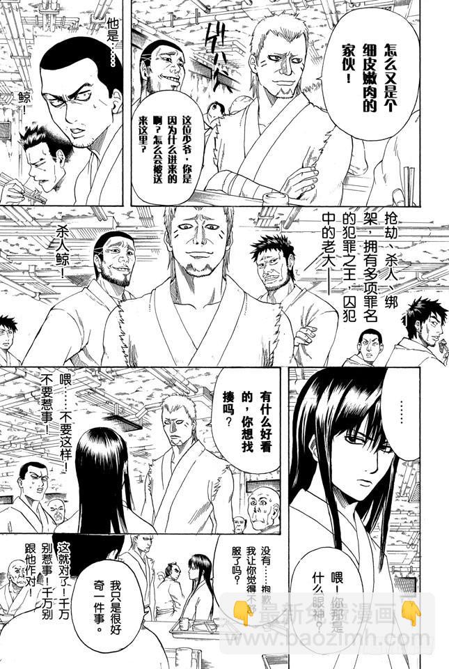 銀魂 - 第194話 每個人都是試圖掙脫名爲自己的這座牢房的囚犯 - 4