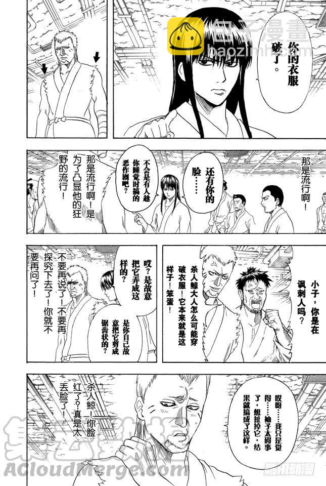 銀魂 - 第194話 每個人都是試圖掙脫名爲自己的這座牢房的囚犯 - 5