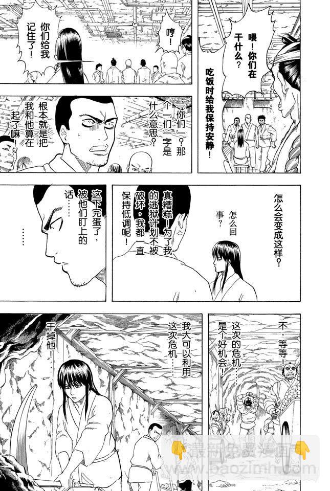 銀魂 - 第194話 每個人都是試圖掙脫名爲自己的這座牢房的囚犯 - 6