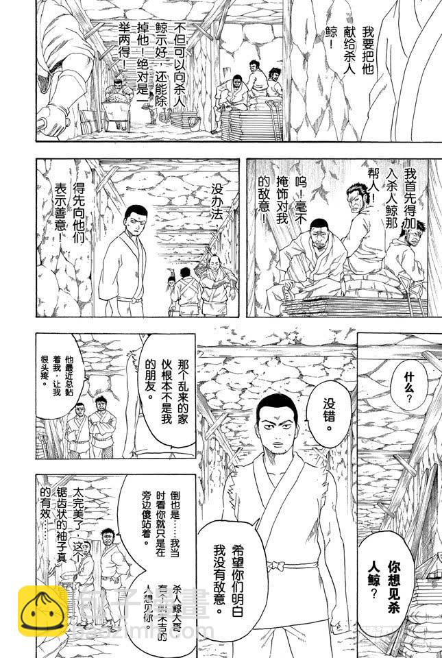 銀魂 - 第194話 每個人都是試圖掙脫名爲自己的這座牢房的囚犯 - 1