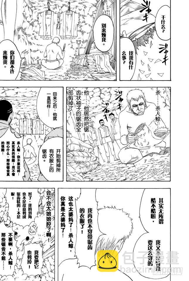 銀魂 - 第194話 每個人都是試圖掙脫名爲自己的這座牢房的囚犯 - 2