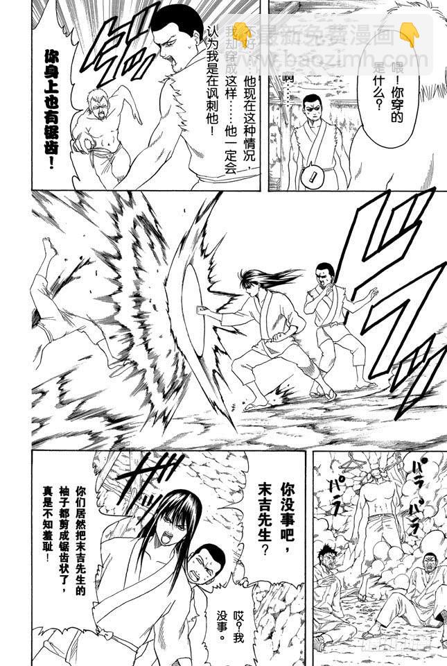 銀魂 - 第194話 每個人都是試圖掙脫名爲自己的這座牢房的囚犯 - 3