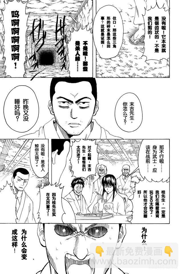銀魂 - 第194話 每個人都是試圖掙脫名爲自己的這座牢房的囚犯 - 4