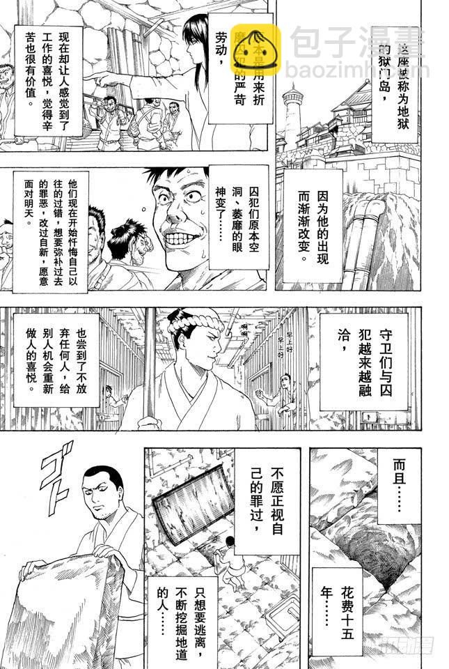 銀魂 - 第194話 每個人都是試圖掙脫名爲自己的這座牢房的囚犯 - 6