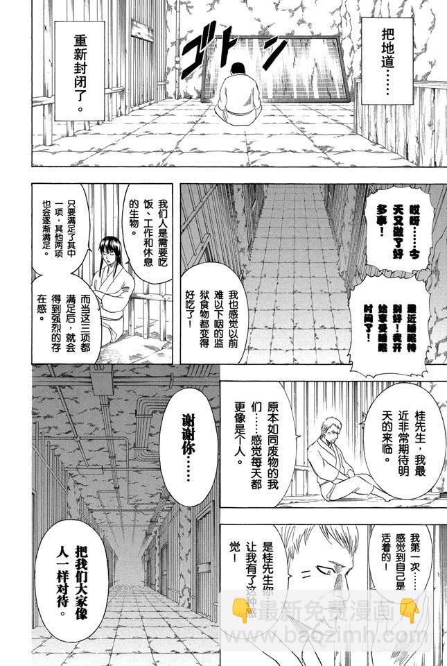 銀魂 - 第194話 每個人都是試圖掙脫名爲自己的這座牢房的囚犯 - 1