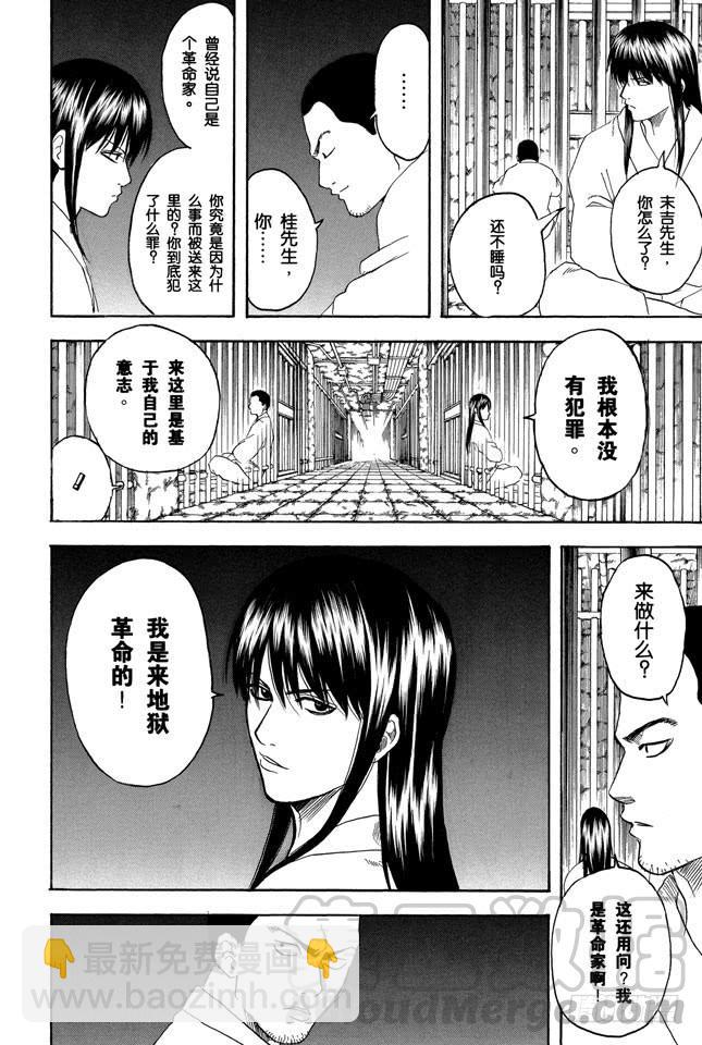 銀魂 - 第194話 每個人都是試圖掙脫名爲自己的這座牢房的囚犯 - 3