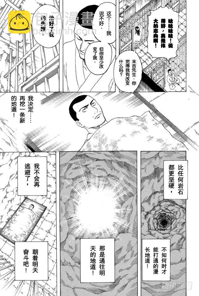 銀魂 - 第194話 每個人都是試圖掙脫名爲自己的這座牢房的囚犯 - 4