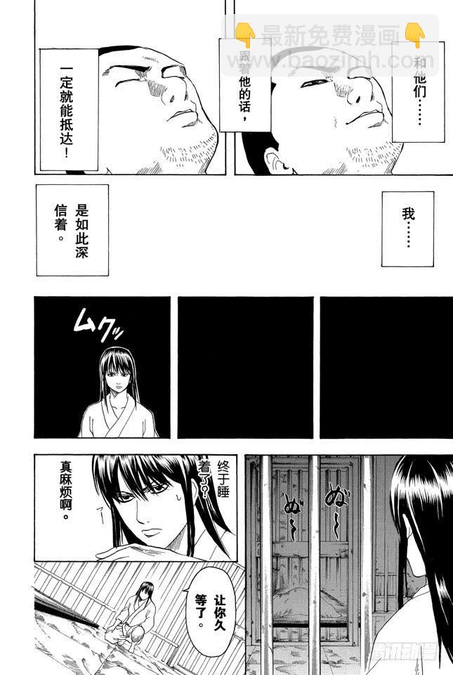 銀魂 - 第194話 每個人都是試圖掙脫名爲自己的這座牢房的囚犯 - 5