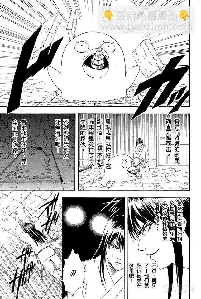 銀魂 - 第194話 每個人都是試圖掙脫名爲自己的這座牢房的囚犯 - 6