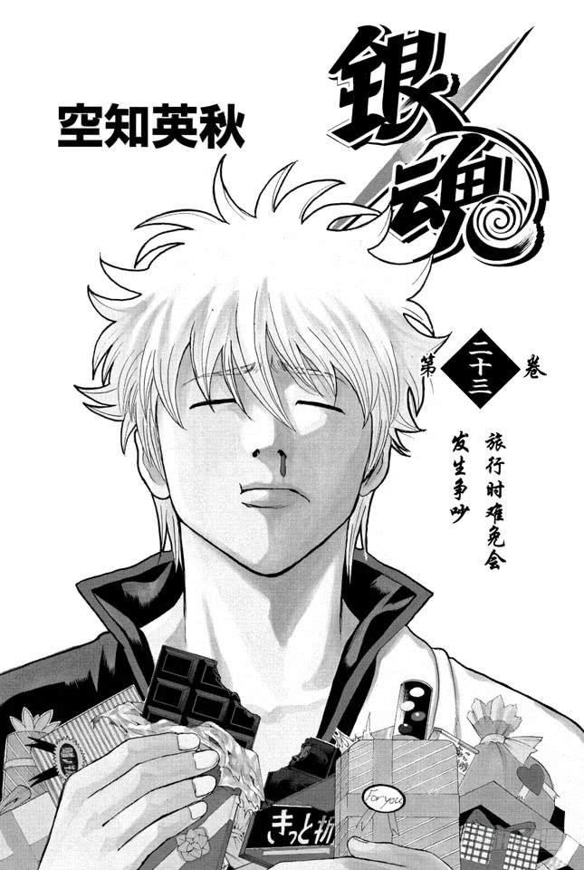 銀魂 - 第194話 每個人都是試圖掙脫名爲自己的這座牢房的囚犯 - 4