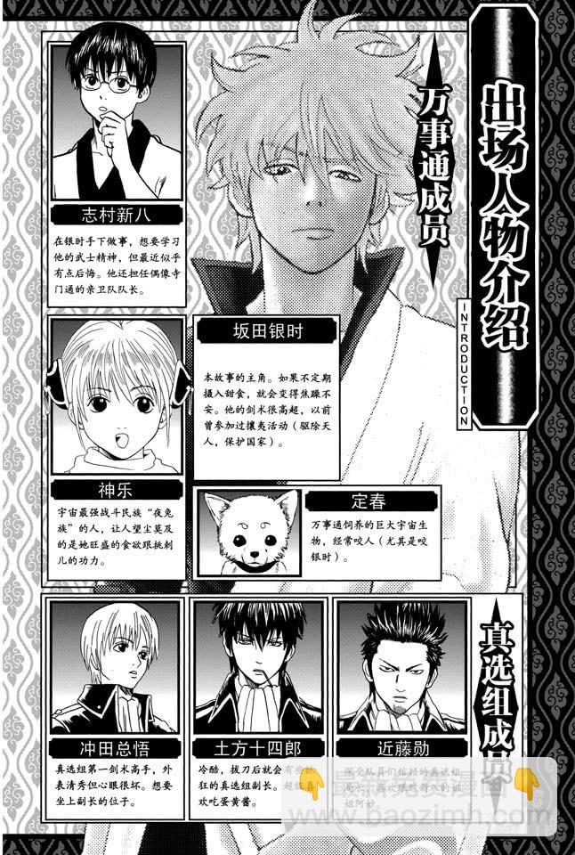 銀魂 - 第194話 每個人都是試圖掙脫名爲自己的這座牢房的囚犯 - 5