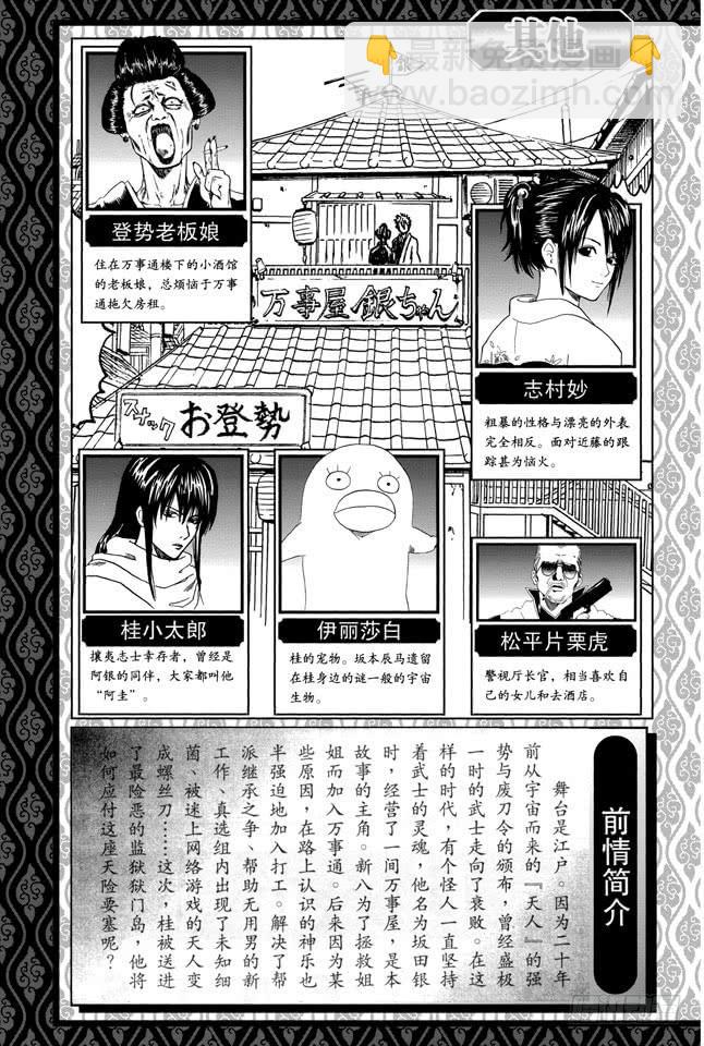 銀魂 - 第194話 每個人都是試圖掙脫名爲自己的這座牢房的囚犯 - 6