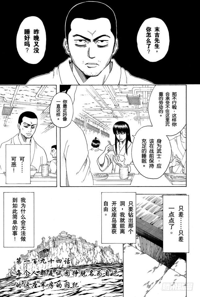 銀魂 - 第194話 每個人都是試圖掙脫名爲自己的這座牢房的囚犯 - 2