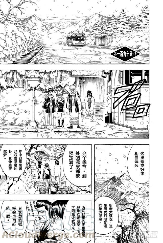 銀魂 - 第196話 旅行是難免會發生爭吵 - 1