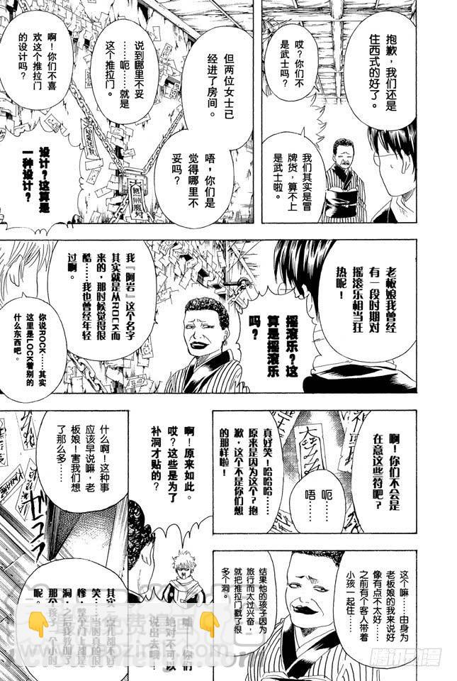 銀魂 - 第196話 旅行是難免會發生爭吵 - 3