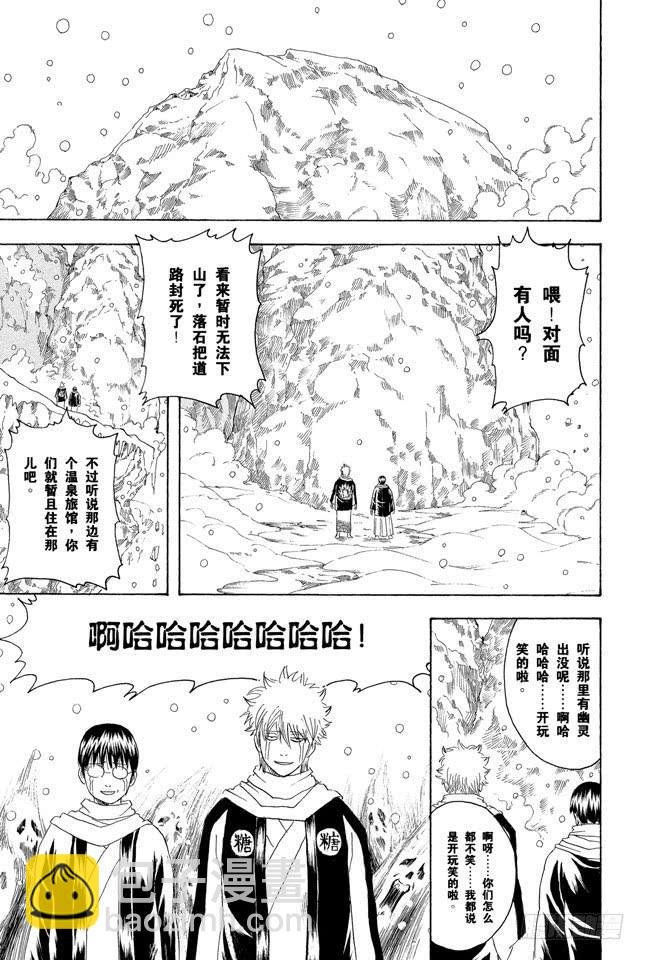 銀魂 - 第196話 旅行是難免會發生爭吵 - 3