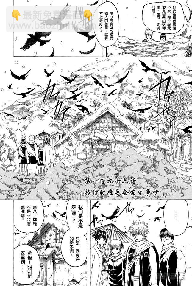 銀魂 - 第196話 旅行是難免會發生爭吵 - 2