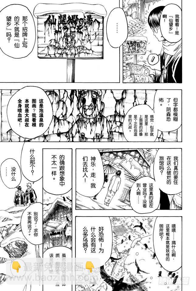 銀魂 - 第196話 旅行是難免會發生爭吵 - 3