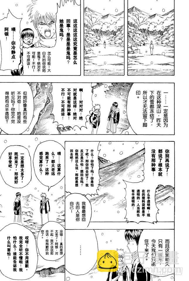 銀魂 - 第196話 旅行是難免會發生爭吵 - 1