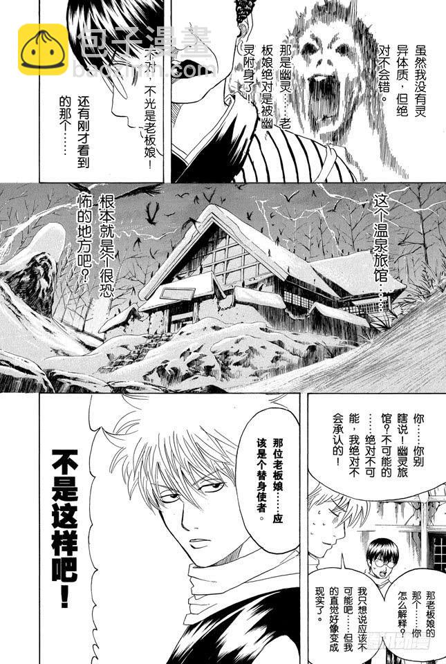 銀魂 - 第196話 旅行是難免會發生爭吵 - 4